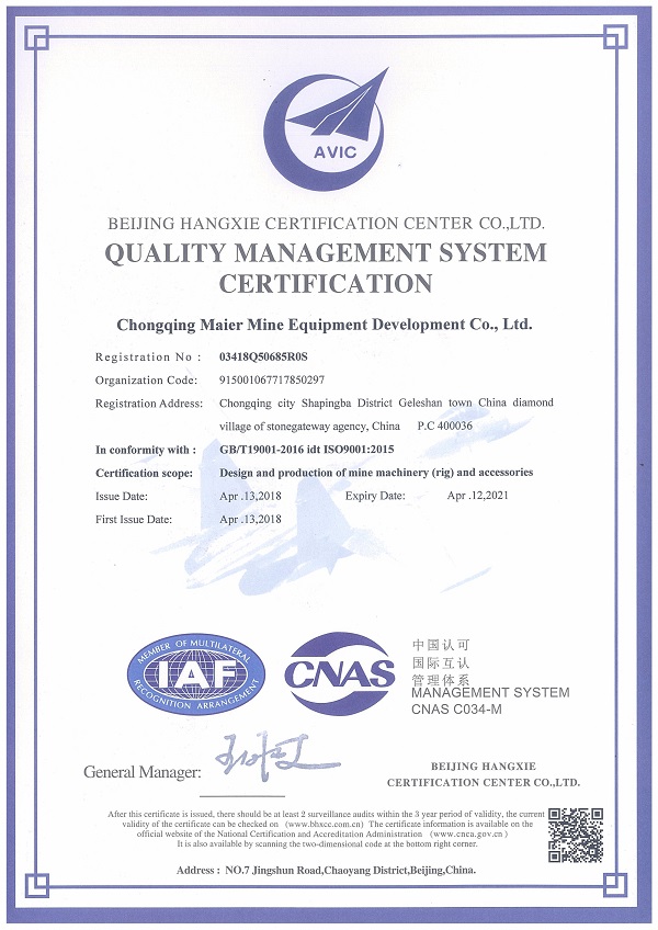 質量管理體系認證證書